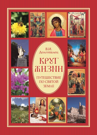 Обложка книги Православные монастыри. Горненский монастырь
