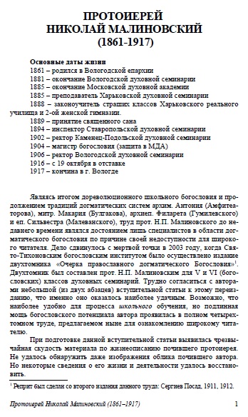 Обложка книги Протоиерей Николай Малиновский